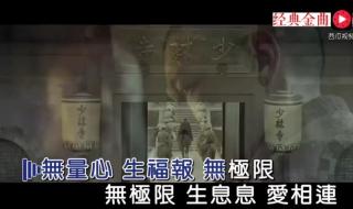 新少林寺主题曲