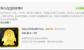 怎样知道自己的qq年龄,查看QQ注册时间 如何查看QQ注册时间