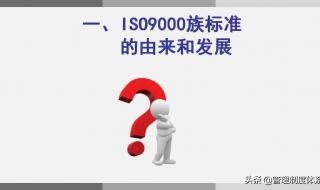 iso90001质量管理体系 iso9000管理体系