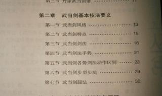 32式太极剑教学步骤 武当剑教学