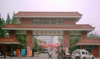 合肥专科师范学校有哪些 马鞍山师范专科学校