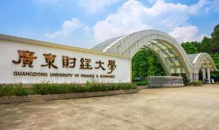 广东省财经学校