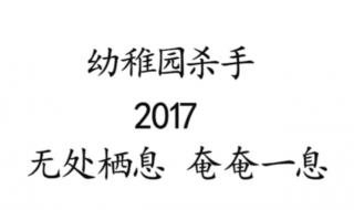 远走高飞,幼稚园杀手歌词 幼稚园歌词