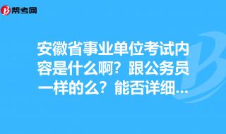 安徽省事业单位考试科目 安徽省事业单位考试