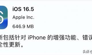 苹果8p165正式版建议更新吗 IOS16.5值得更新吗