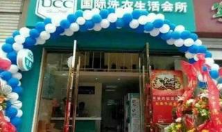 开一个干洗店的成本是多少 开一个干洗店的成本