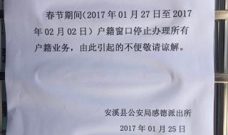 派出所过年办业务吗 派出所过年放假时间