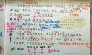 四年级上册语文第六课的生字怎么组词 组词四年级上册第一课