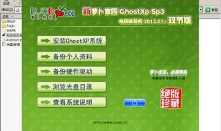 ghost120如何安装系统 ghost系统安装教程