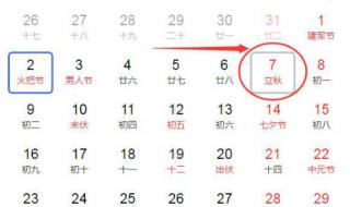 23年什么时候立秋 立秋是几月几日2023