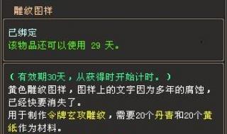 天龙八部雕纹最高是几级 天龙八部雕纹