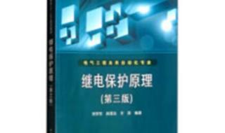 电力系统继电保护技术专业能进电网吗 电力系统继电保护技术