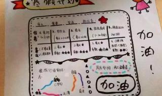 小学生暑假学习计划表 暑假计划表小学生