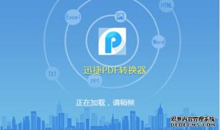 pdf格式怎转换成word格式 如何把pdf转换成word