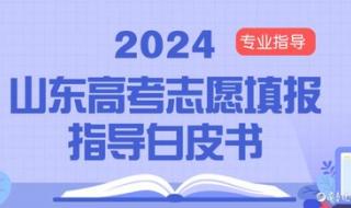 对口高考志愿填报指南 高考填报志愿有什么技巧