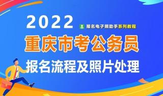 请问公务员报名考试时需要上传照片,该怎样处理照片的大小及象素 公务员考试照片处理